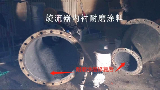 XK耐磨陶瓷顆粒膠——修復(fù)旋流器腐蝕磨...